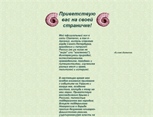 Tablet Screenshot of homshevg.ru